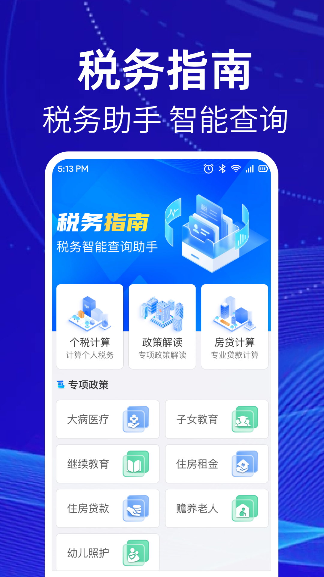 个人缴税指南下载