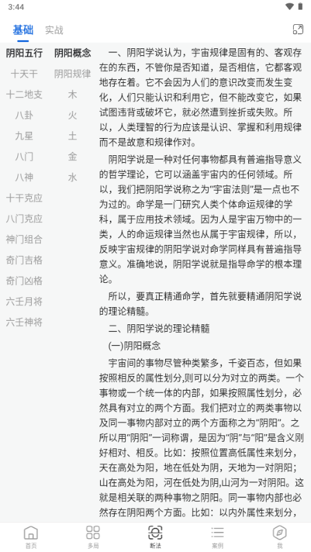 从真奇门免费版