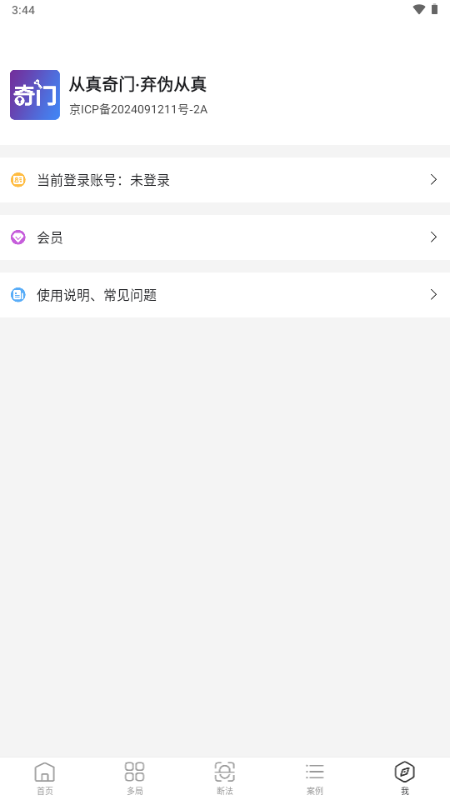 从真奇门免费版