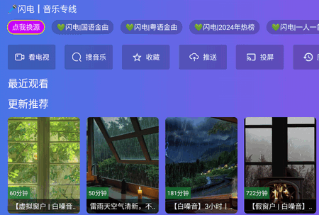闪电音乐app官方版