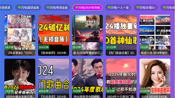 闪电音乐下载