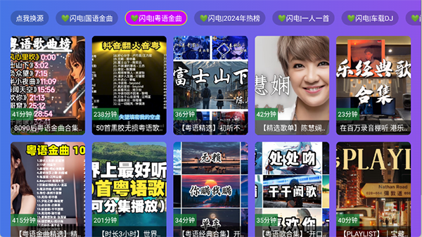 闪电音乐下载