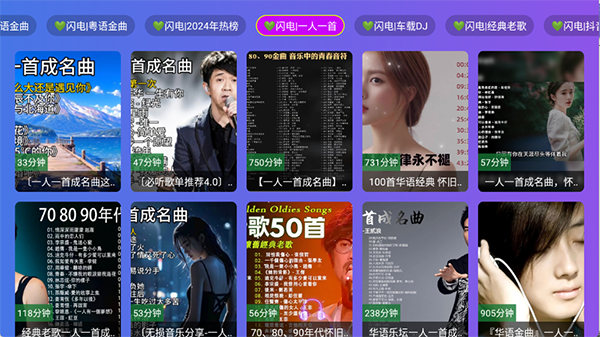 闪电音乐下载