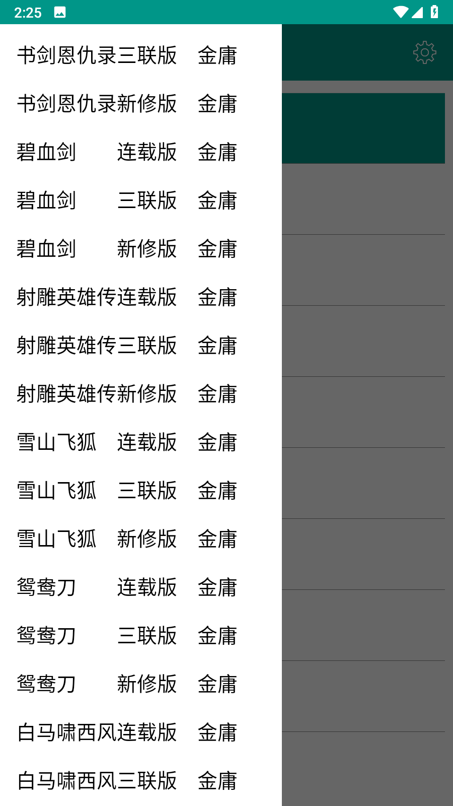 古龙金庸武侠最新版