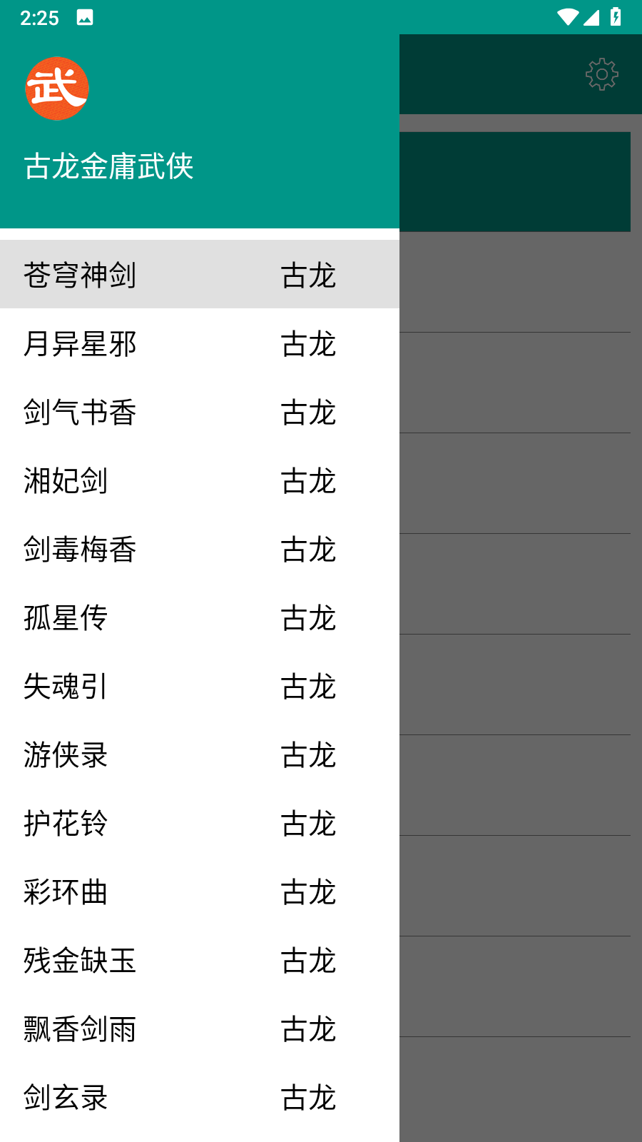 古龙金庸武侠最新版