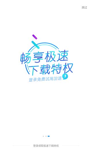 迅雷下载