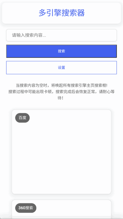 多引擎搜索器最新版