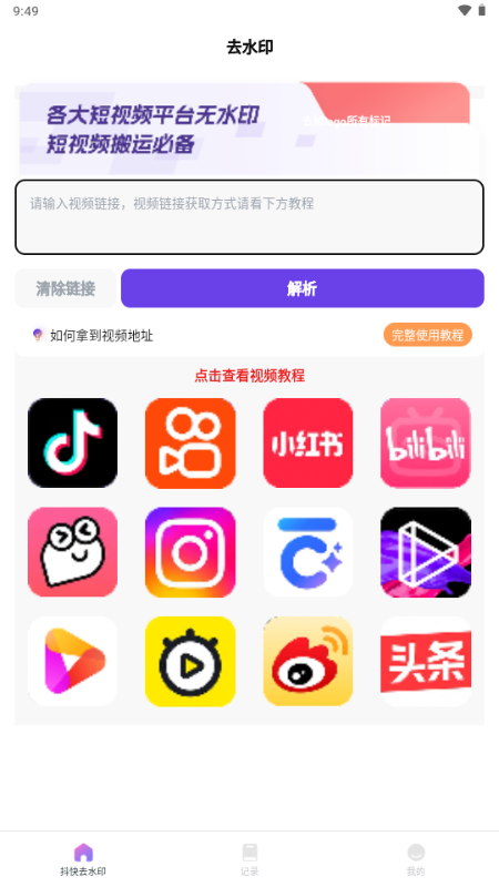 全能去水印终身免费版
