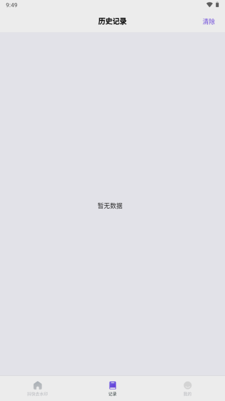 全能去水印下载