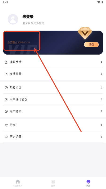 全能去水印终身免费版