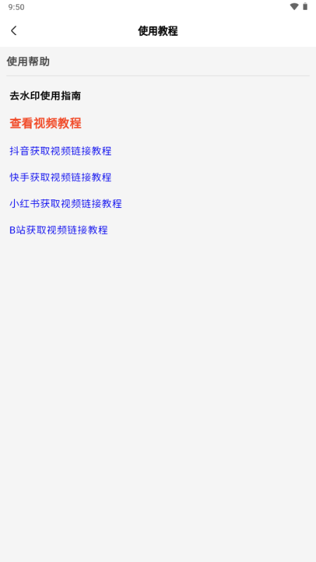 全能去水印下载