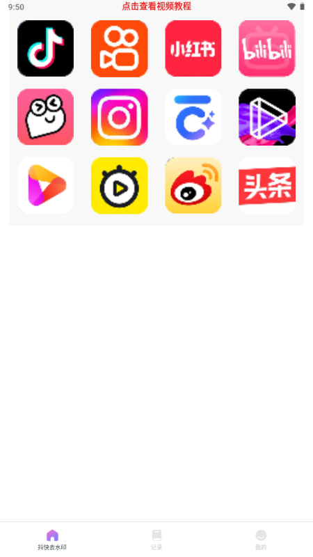 全能去水印下载
