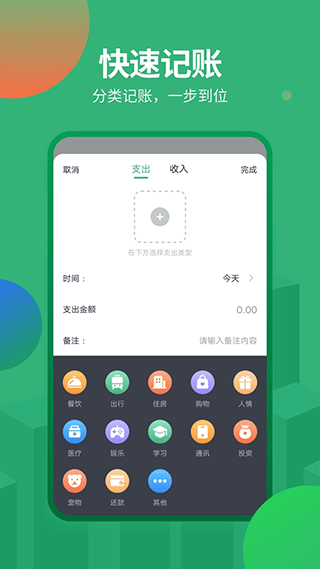 石头记账苹果版