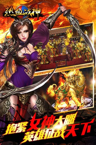 热血战神腾讯版免费版最新下载