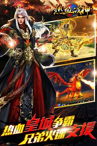 热血战神腾讯版免费版最新下载