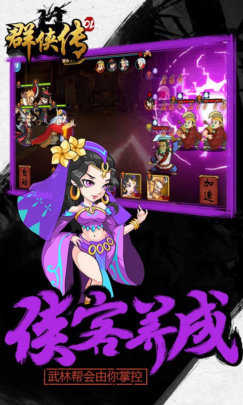 群侠外传360版最新版手游