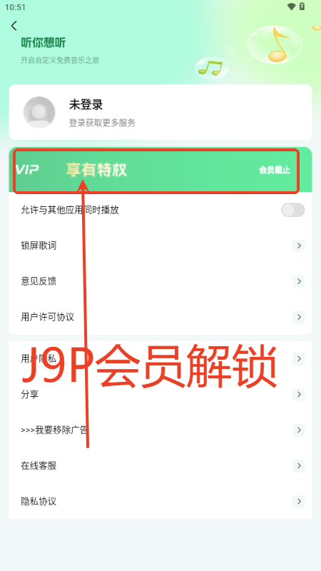 千千畅听app解锁会员版