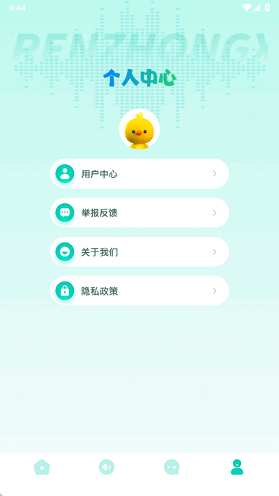 手机变声器免费免费版