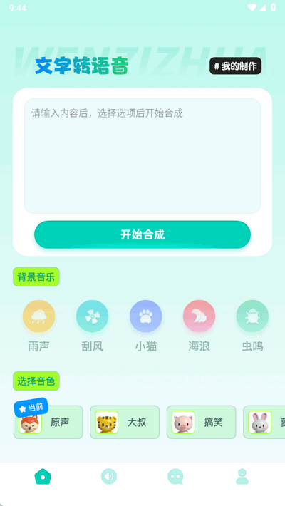 手机变声器免费免费版