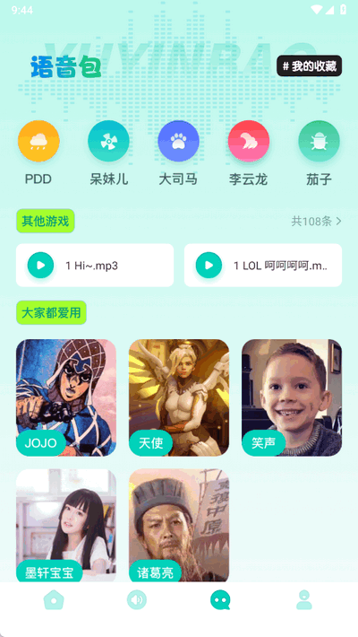 手机变声器免费免费版