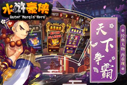 水浒豪侠九游版免费最新下载