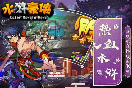 水浒豪侠九游版免费最新下载