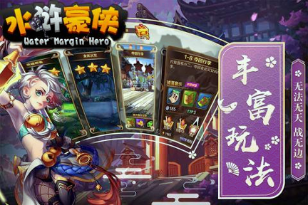 水浒豪侠九游版免费最新下载