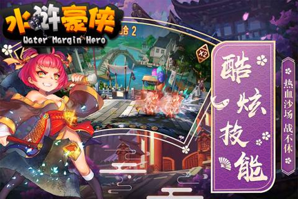 水浒豪侠九游版免费最新下载