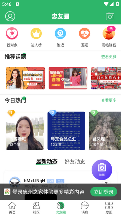 忠州之家免费版