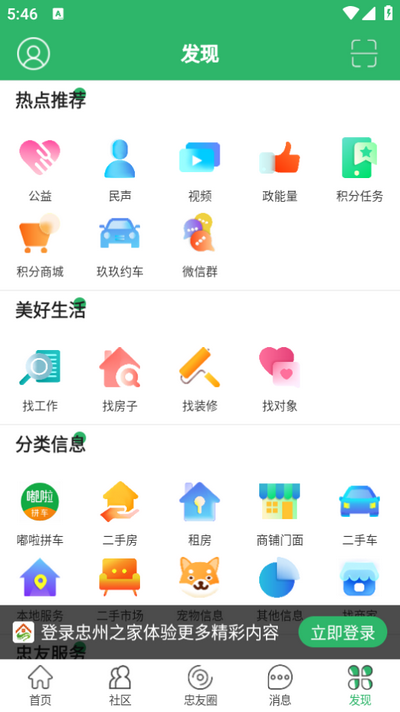 忠州之家免费版