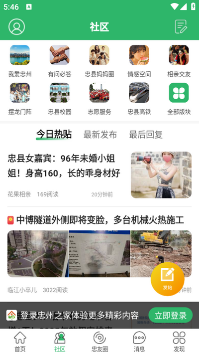 忠州之家免费版