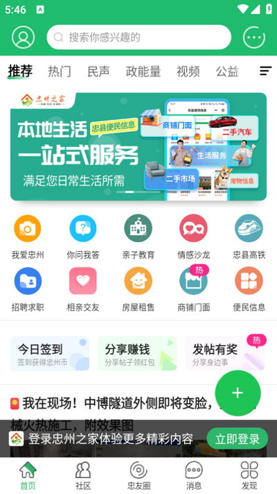 忠州之家免费版