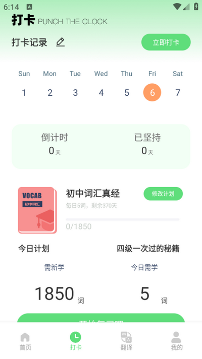 嗯背单词下载