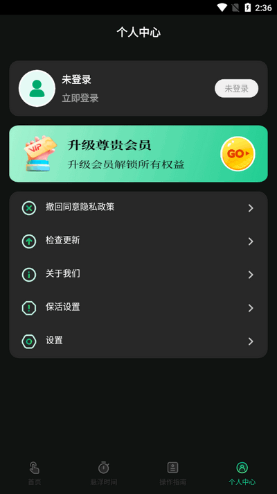 自动按键苹果版