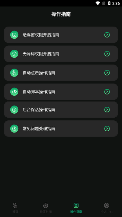 自动按键苹果版