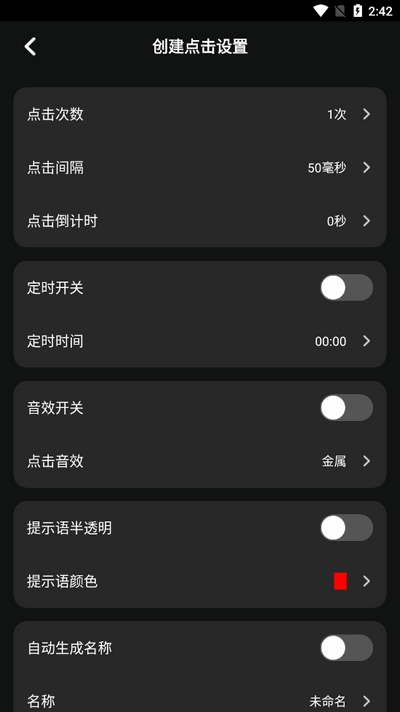 自动按键app手机版
