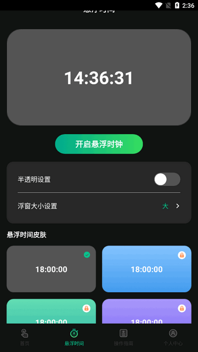 自动按键苹果版