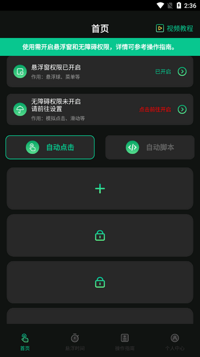 自动按键苹果版