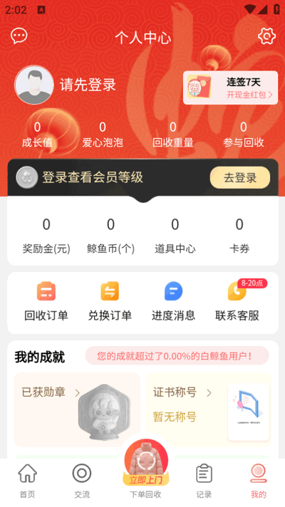 白鲸鱼旧衣服回收ios版
