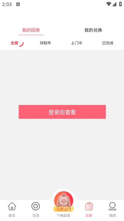 白鲸鱼旧衣服回收ios版