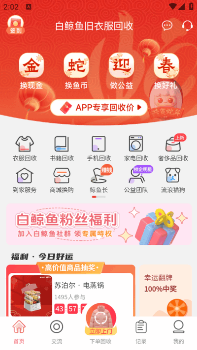 白鲸鱼旧衣服回收ios版