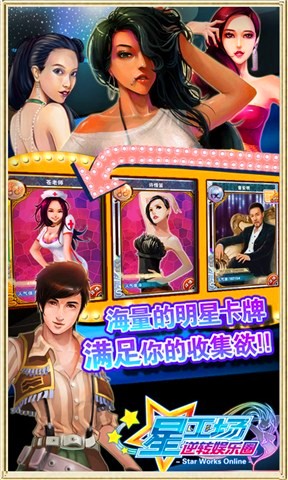 星工场逆转娱乐圈最新版最新安卓版