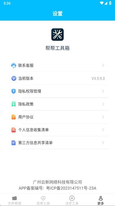帮帮工具箱最新版