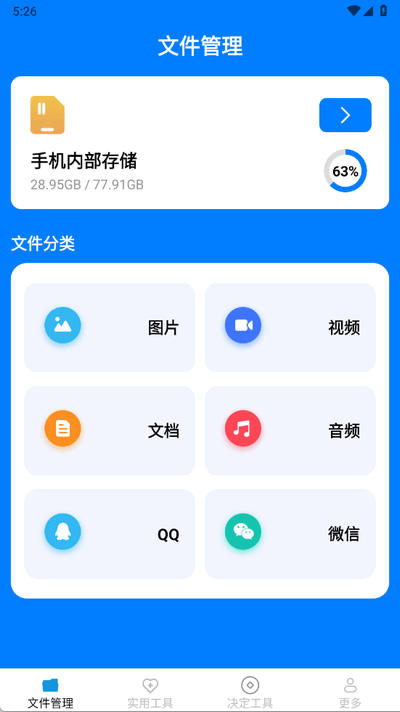 帮帮工具箱最新版