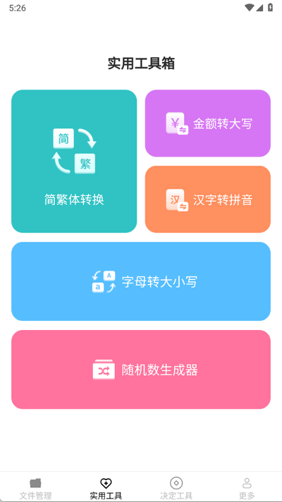 帮帮工具箱app手机版