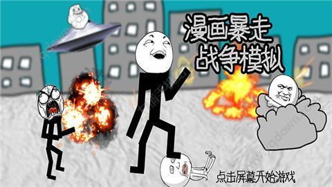 暴漫战争最新免费版下载