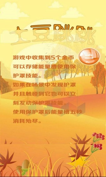 土豆跳跳免费最新版下载