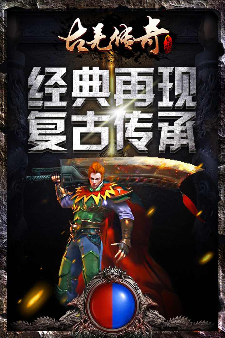 古羌传奇安卓版