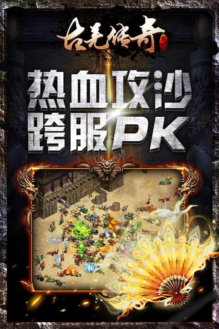 古羌传奇安卓版