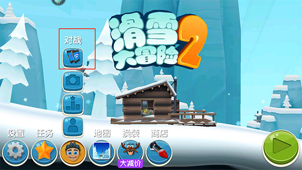 滑雪大冒险2电视版怎么创建房间配图1